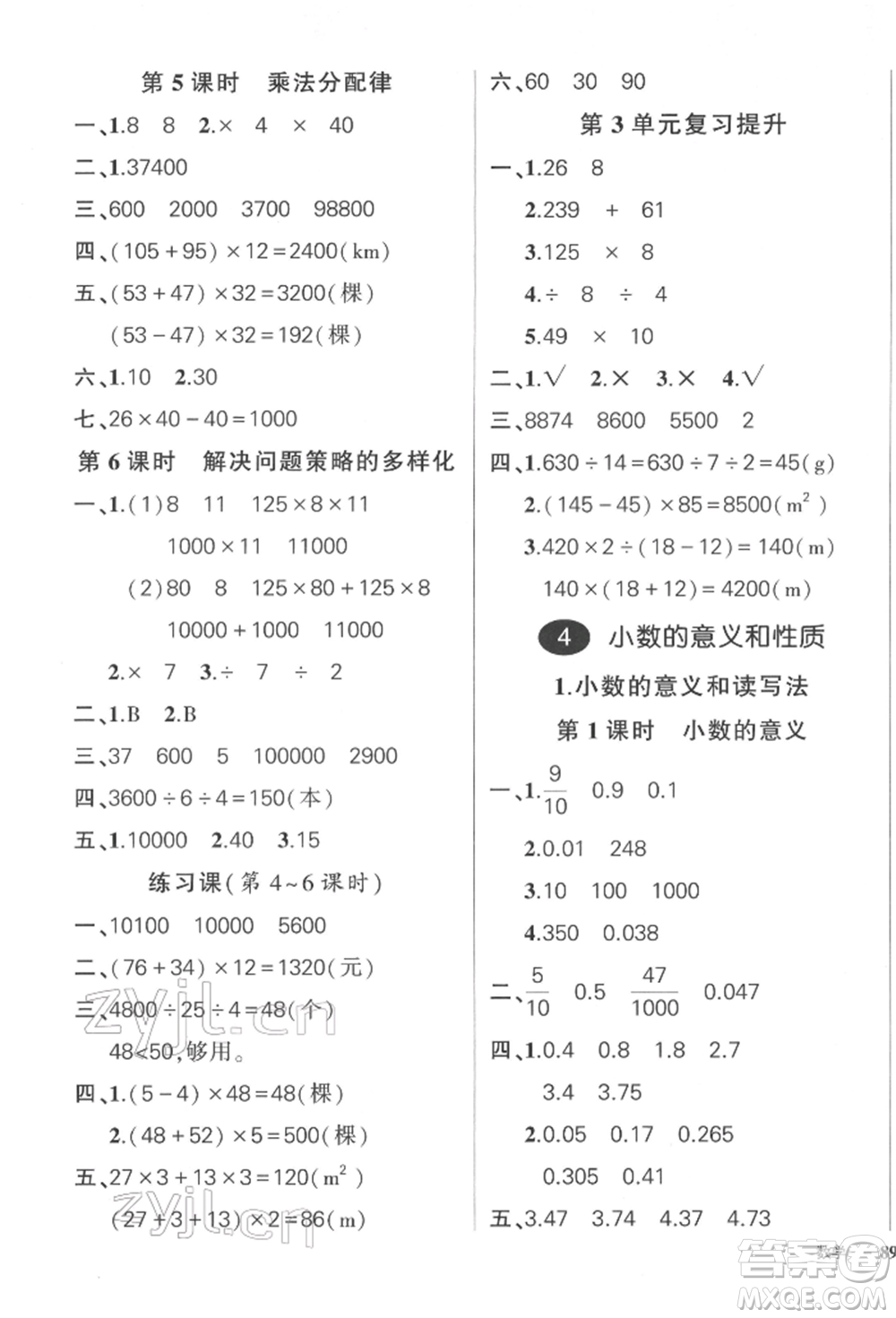 武漢出版社2022狀元成才路創(chuàng)優(yōu)作業(yè)100分四年級下冊數(shù)學(xué)人教版參考答案