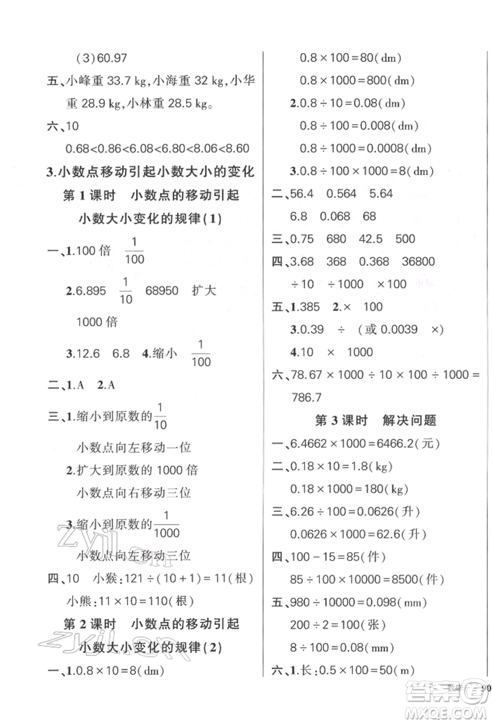 武漢出版社2022狀元成才路創(chuàng)優(yōu)作業(yè)100分四年級下冊數(shù)學(xué)人教版參考答案