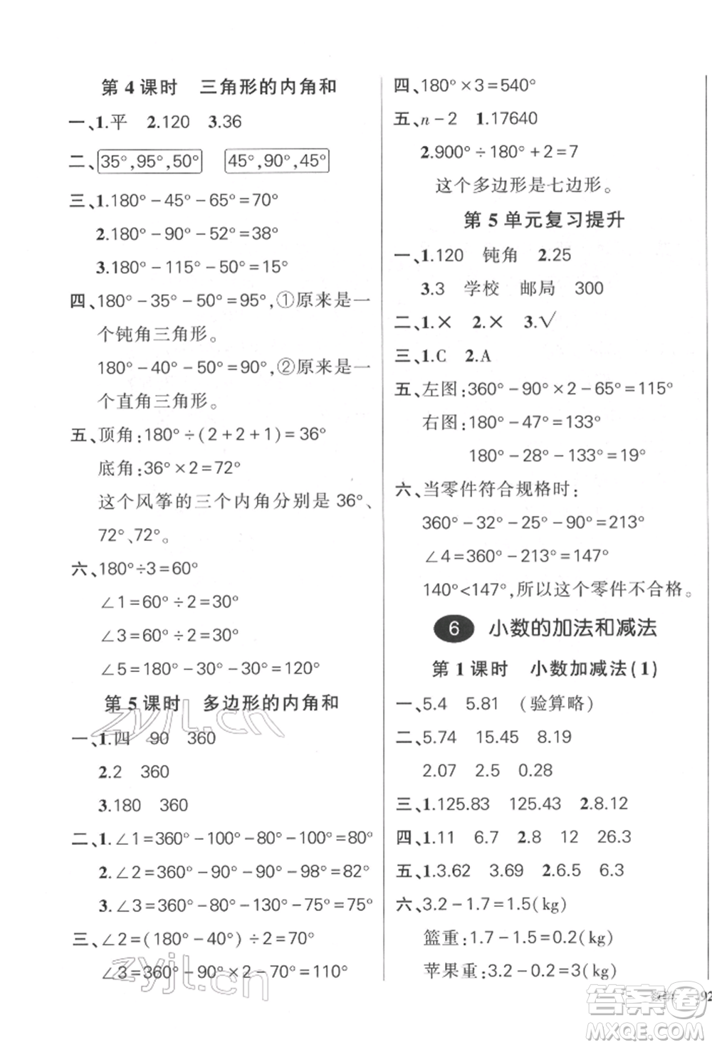 武漢出版社2022狀元成才路創(chuàng)優(yōu)作業(yè)100分四年級下冊數(shù)學(xué)人教版參考答案