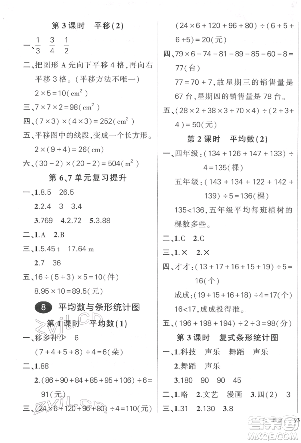 武漢出版社2022狀元成才路創(chuàng)優(yōu)作業(yè)100分四年級下冊數(shù)學(xué)人教版參考答案