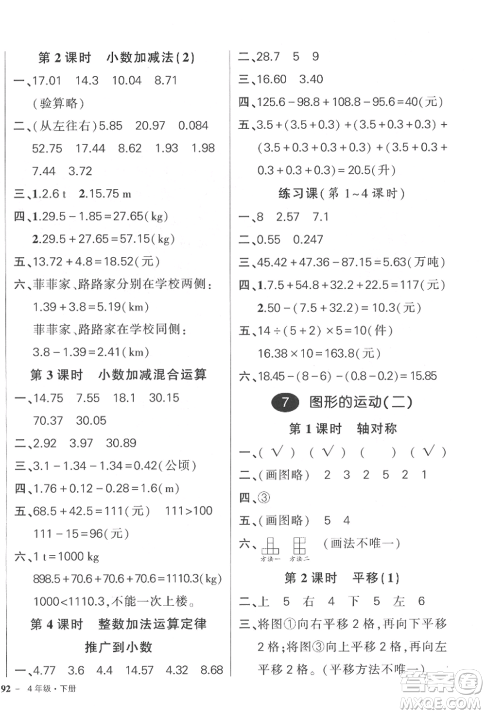 武漢出版社2022狀元成才路創(chuàng)優(yōu)作業(yè)100分四年級下冊數(shù)學(xué)人教版參考答案