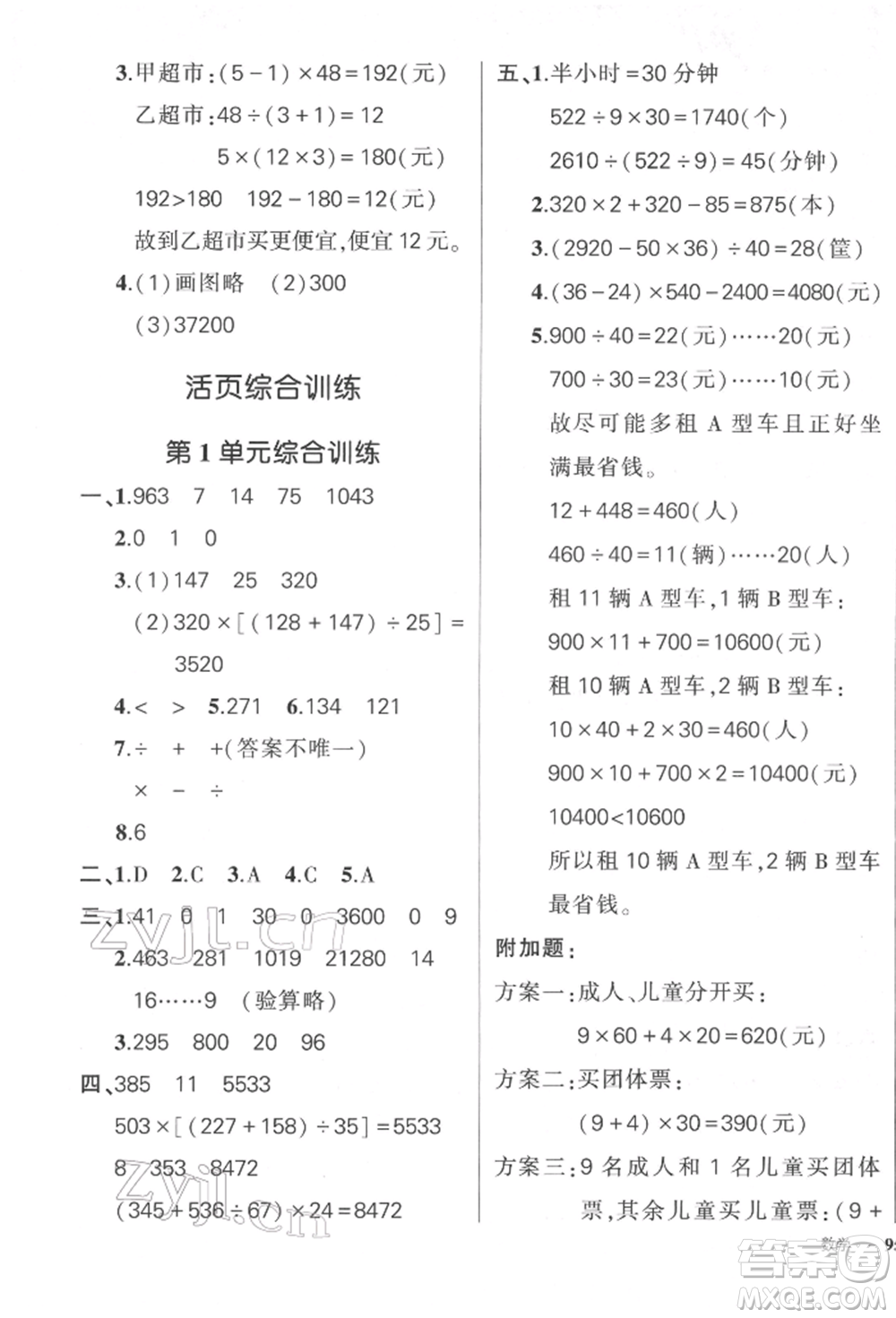 武漢出版社2022狀元成才路創(chuàng)優(yōu)作業(yè)100分四年級下冊數(shù)學(xué)人教版參考答案