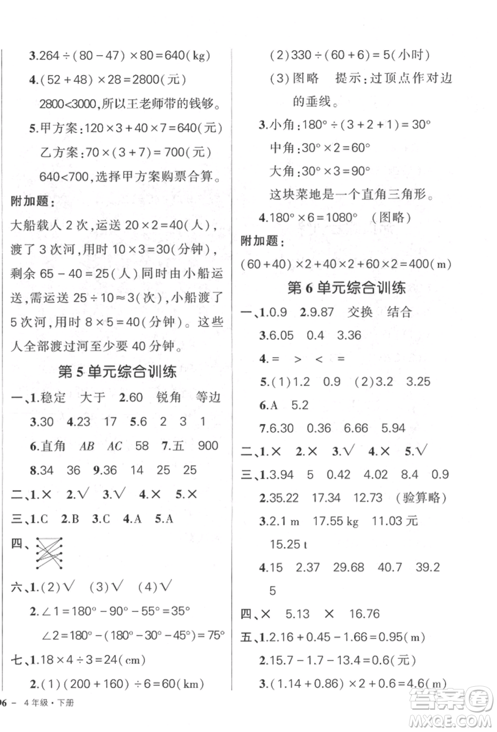 武漢出版社2022狀元成才路創(chuàng)優(yōu)作業(yè)100分四年級下冊數(shù)學(xué)人教版參考答案