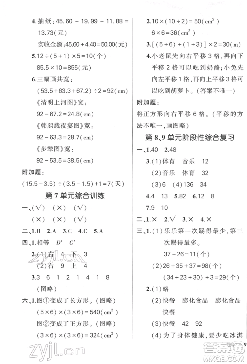 武漢出版社2022狀元成才路創(chuàng)優(yōu)作業(yè)100分四年級下冊數(shù)學(xué)人教版參考答案