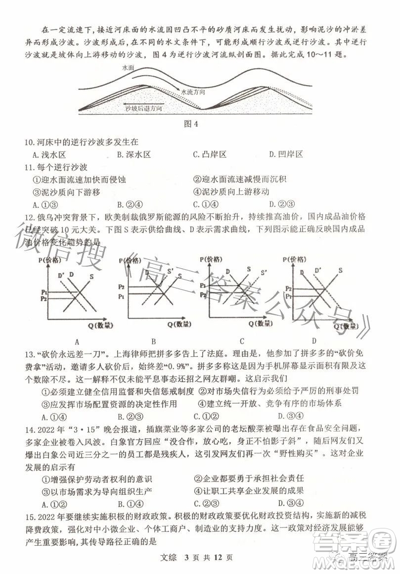 景德鎮(zhèn)市2022屆高三第三次質(zhì)量檢測(cè)文科綜合試題及答案