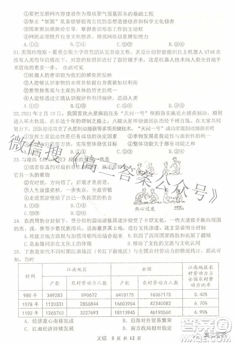 景德鎮(zhèn)市2022屆高三第三次質(zhì)量檢測(cè)文科綜合試題及答案