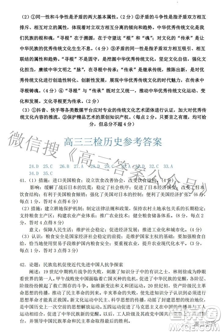 景德鎮(zhèn)市2022屆高三第三次質(zhì)量檢測(cè)文科綜合試題及答案