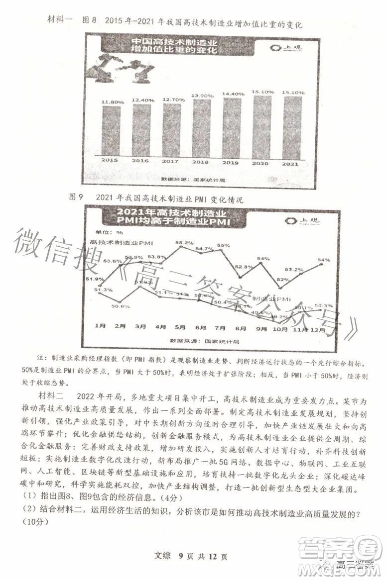 景德鎮(zhèn)市2022屆高三第三次質(zhì)量檢測(cè)文科綜合試題及答案