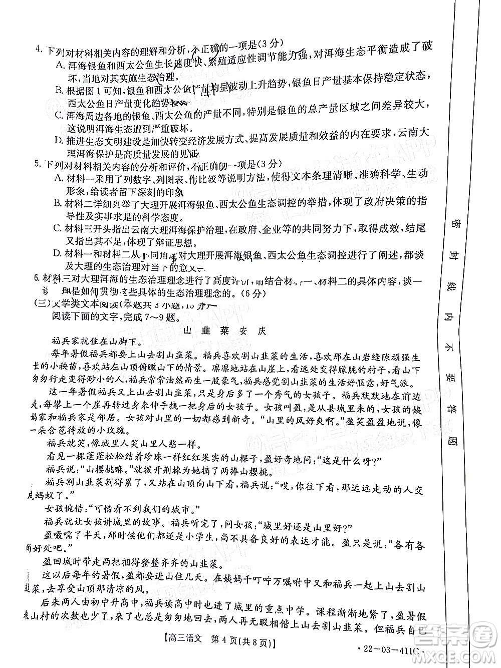 2022貴州金太陽高三4月聯(lián)考語文試題及答案