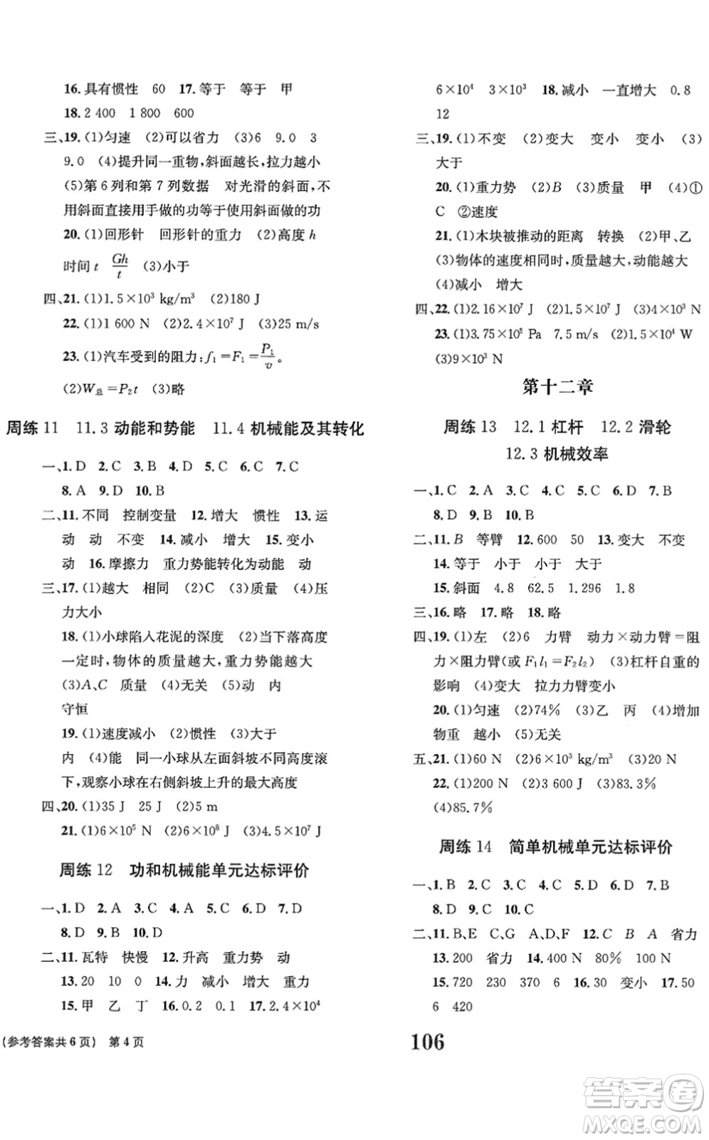 北京時代華文書局2022全程檢測卷學(xué)業(yè)達標(biāo)評價八年級物理下冊RJ人教版答案