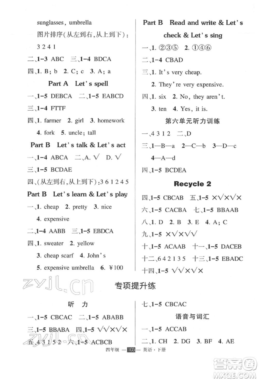 長江出版社2022狀元成才路創(chuàng)優(yōu)作業(yè)100分四年級(jí)下冊(cè)英語人教版參考答案