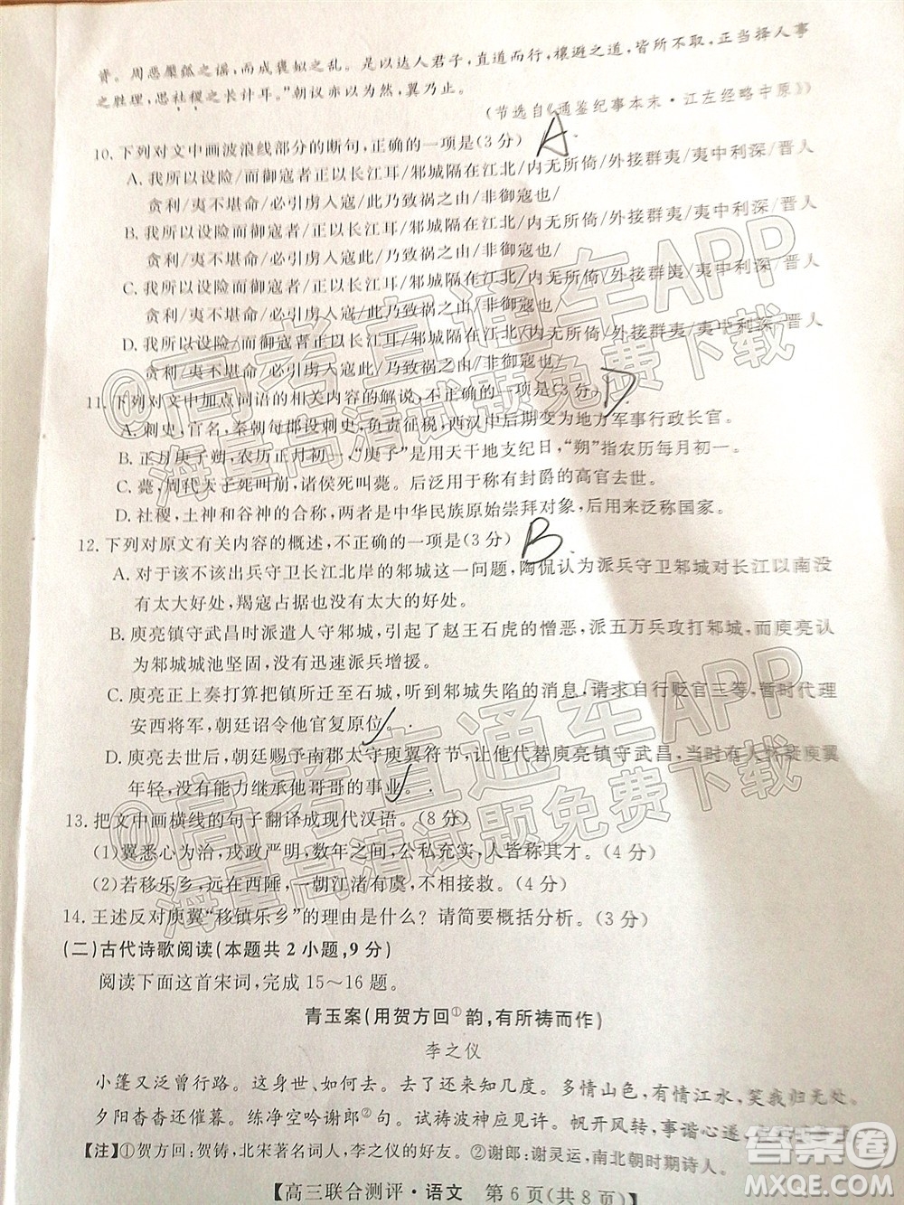 2022福建百校聯(lián)盟高三4月聯(lián)考語文試題及答案