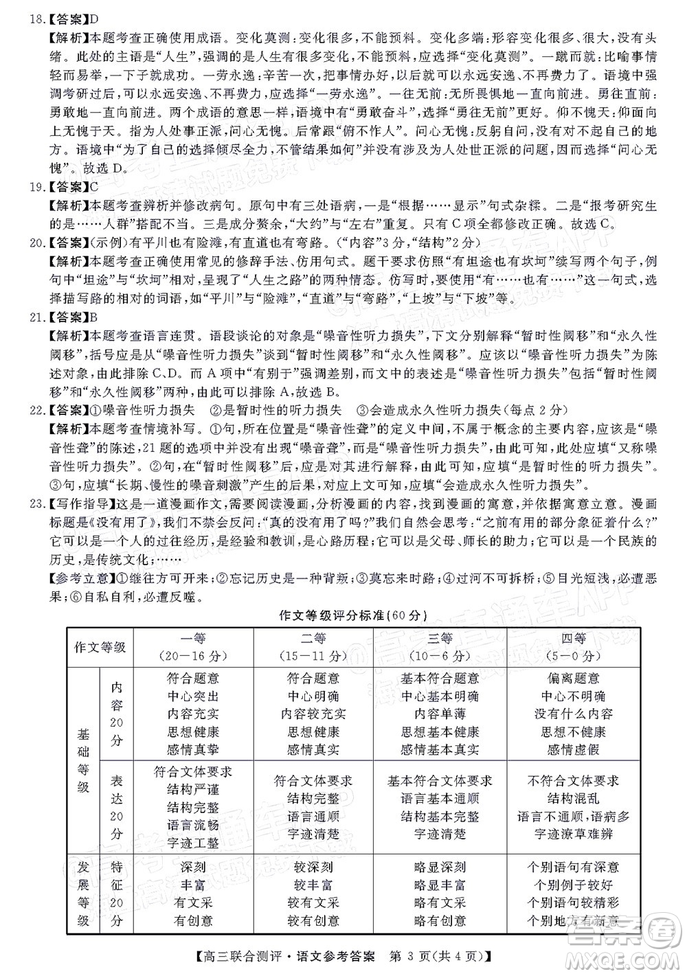 2022福建百校聯(lián)盟高三4月聯(lián)考語文試題及答案