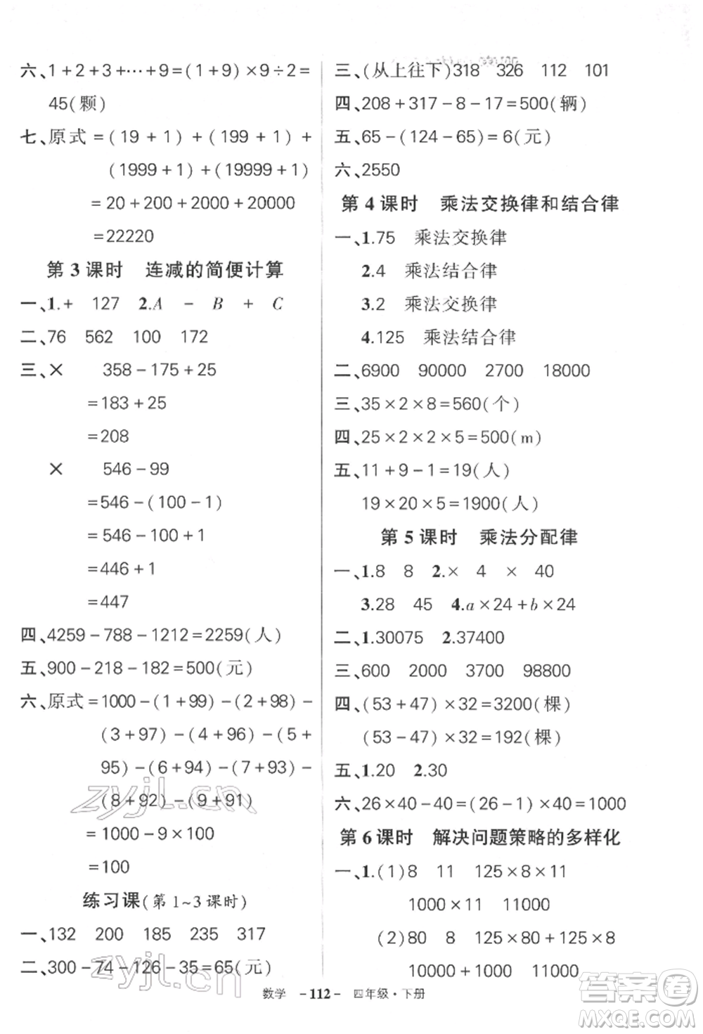 武漢出版社2022狀元成才路創(chuàng)優(yōu)作業(yè)100分四年級下冊數(shù)學(xué)人教版湖北專版參考答案