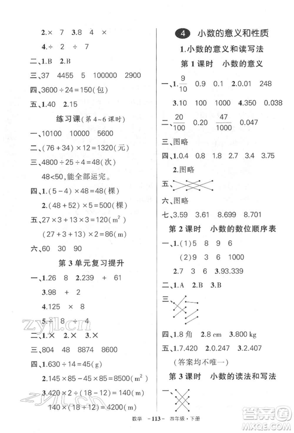 武漢出版社2022狀元成才路創(chuàng)優(yōu)作業(yè)100分四年級下冊數(shù)學(xué)人教版湖北專版參考答案