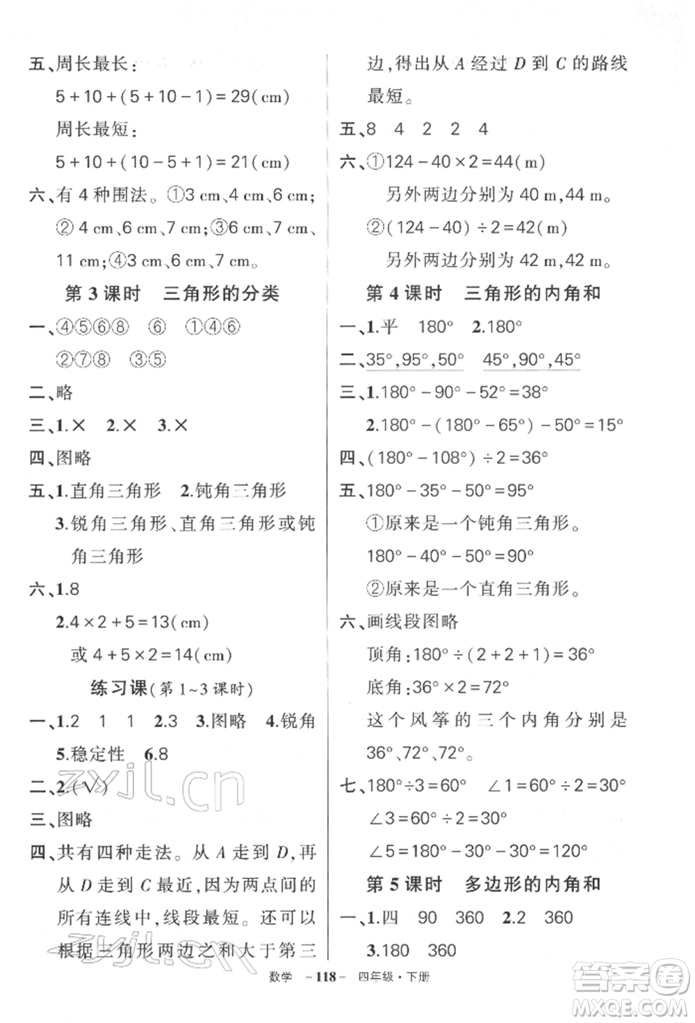 武漢出版社2022狀元成才路創(chuàng)優(yōu)作業(yè)100分四年級下冊數(shù)學(xué)人教版湖北專版參考答案