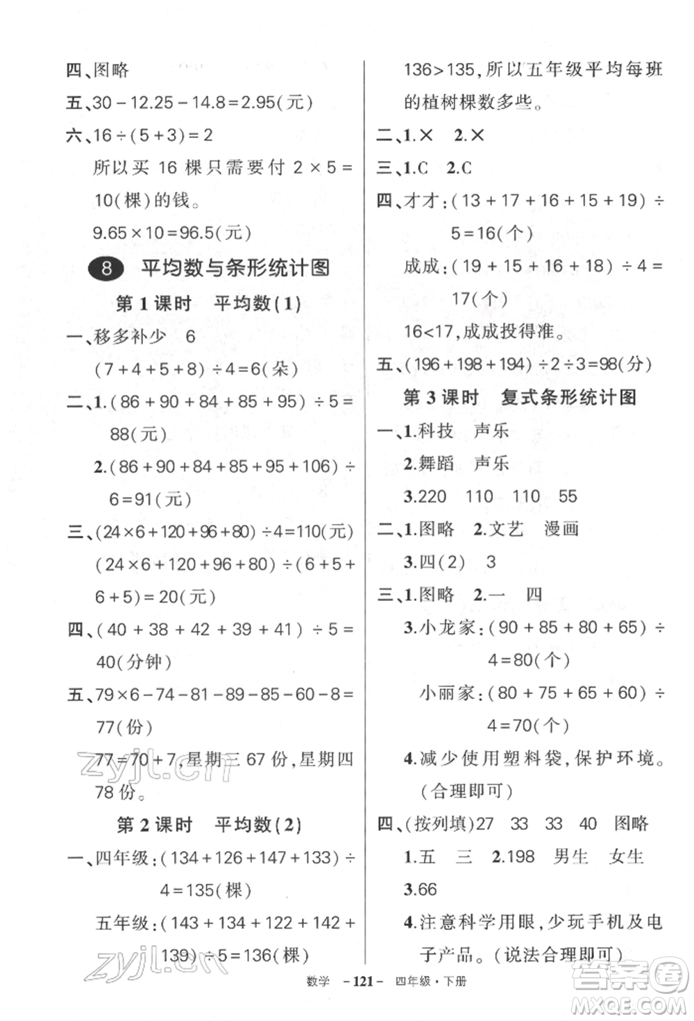 武漢出版社2022狀元成才路創(chuàng)優(yōu)作業(yè)100分四年級下冊數(shù)學(xué)人教版湖北專版參考答案