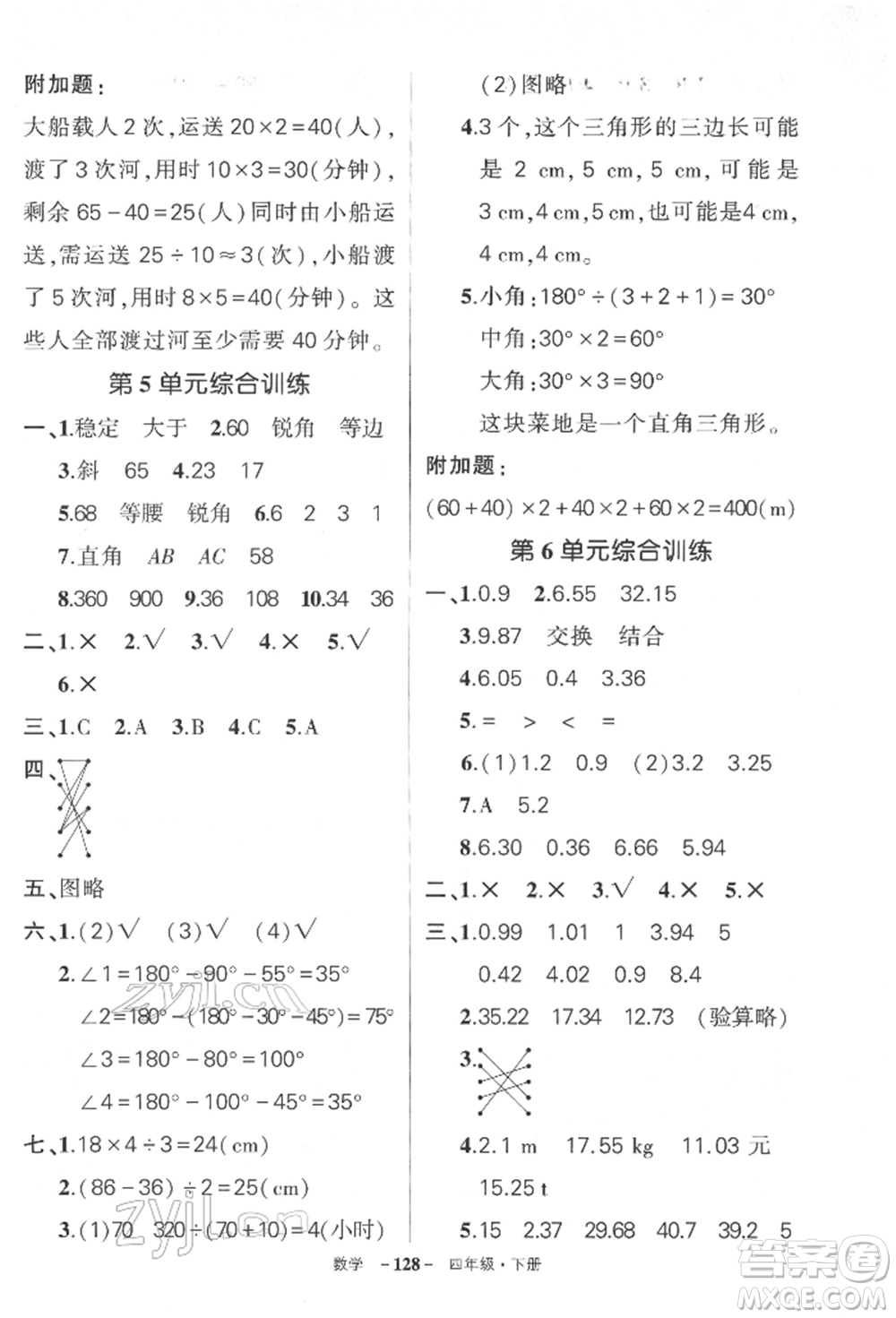 武漢出版社2022狀元成才路創(chuàng)優(yōu)作業(yè)100分四年級下冊數(shù)學(xué)人教版湖北專版參考答案