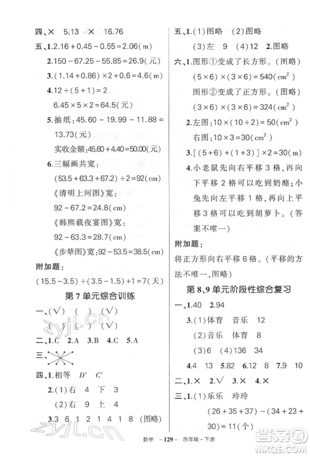 武漢出版社2022狀元成才路創(chuàng)優(yōu)作業(yè)100分四年級下冊數(shù)學(xué)人教版湖北專版參考答案