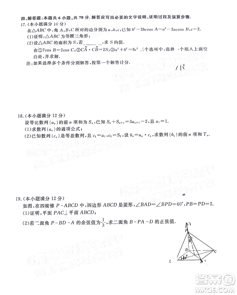 2022福建百校聯(lián)盟高三4月聯(lián)考數(shù)學(xué)試題及答案