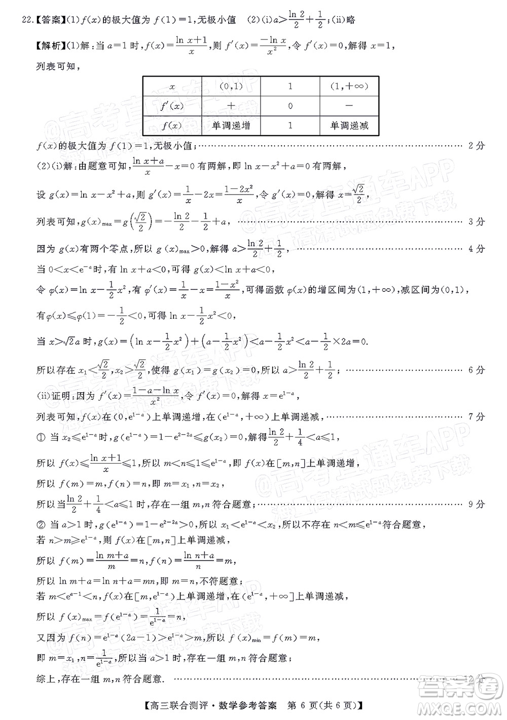 2022福建百校聯(lián)盟高三4月聯(lián)考數(shù)學(xué)試題及答案