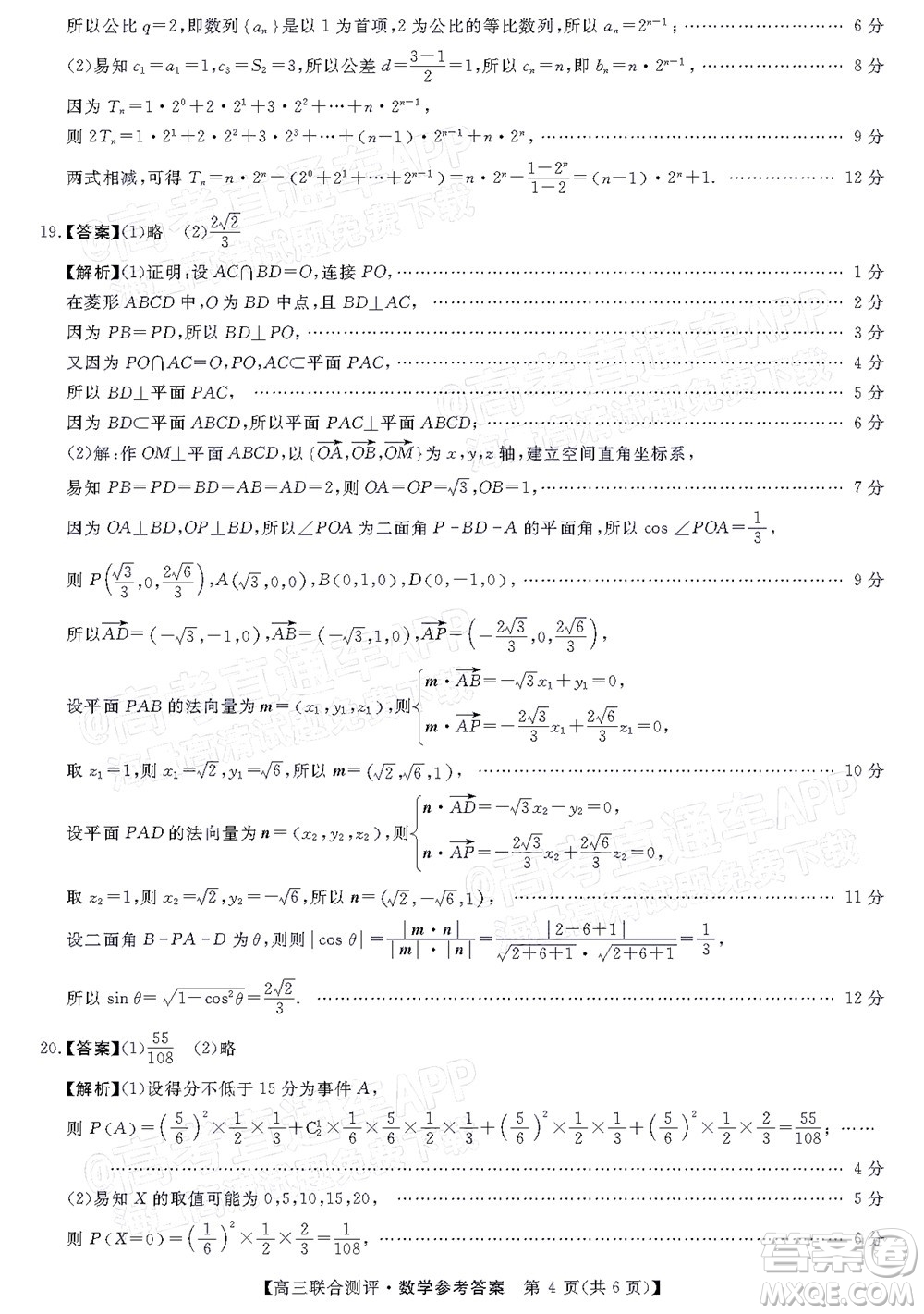 2022福建百校聯(lián)盟高三4月聯(lián)考數(shù)學(xué)試題及答案