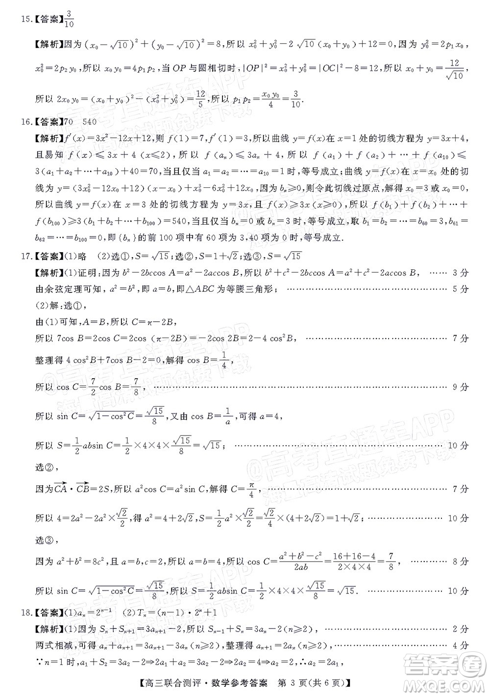 2022福建百校聯(lián)盟高三4月聯(lián)考數(shù)學(xué)試題及答案