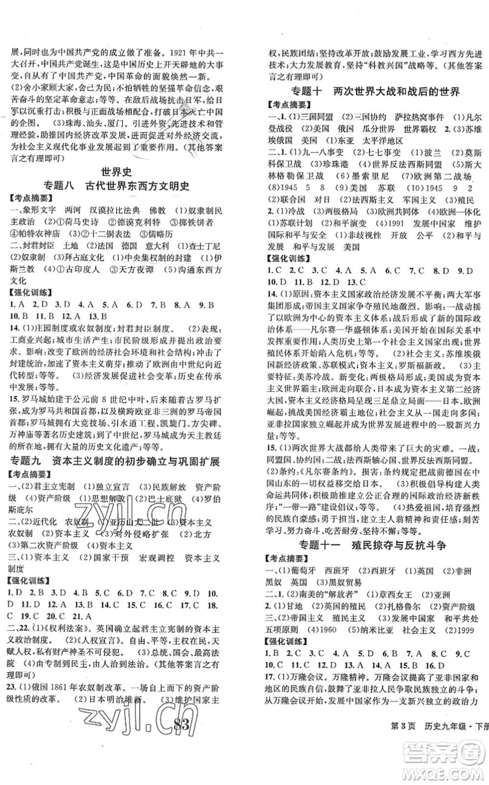 北京時代華文書局2022全程檢測卷學業(yè)達標評價九年級歷史下冊人教版答案