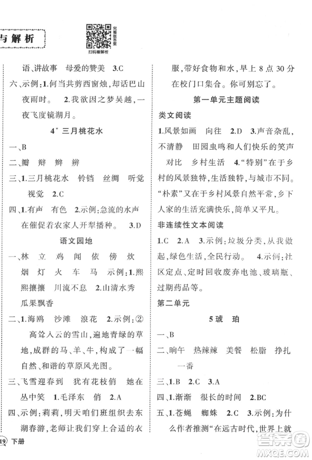 武漢出版社2022狀元成才路創(chuàng)優(yōu)作業(yè)100分四年級下冊語文人教版湖北專版參考答案