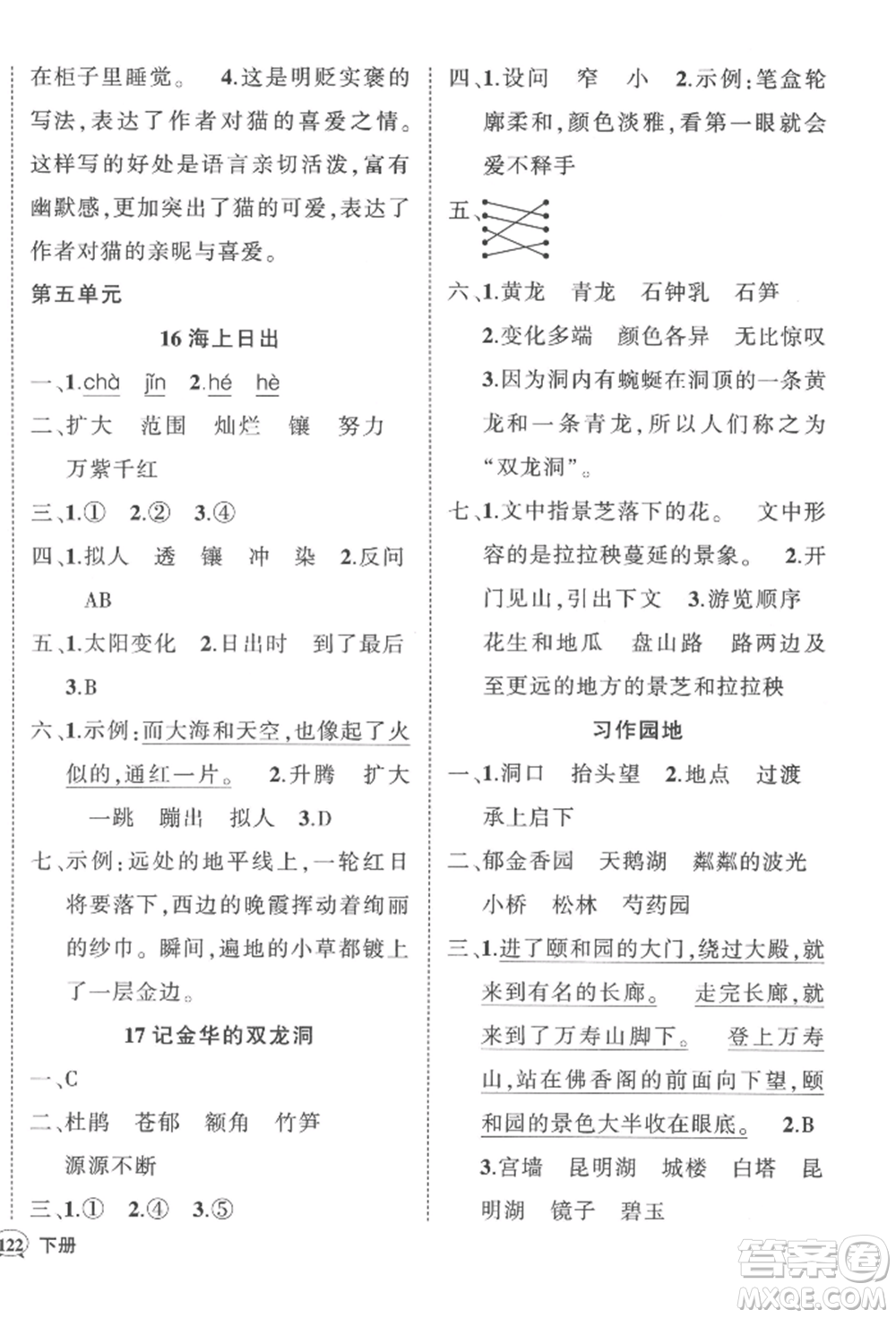 武漢出版社2022狀元成才路創(chuàng)優(yōu)作業(yè)100分四年級下冊語文人教版湖北專版參考答案