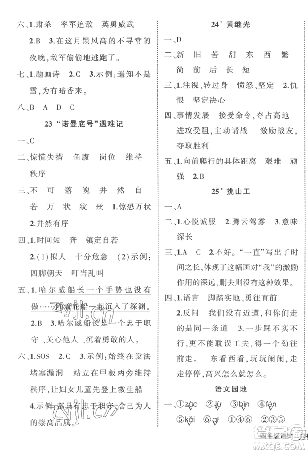 武漢出版社2022狀元成才路創(chuàng)優(yōu)作業(yè)100分四年級下冊語文人教版湖北專版參考答案