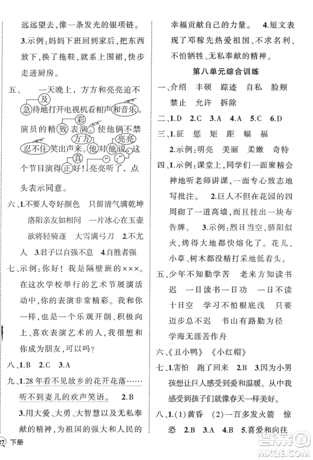 武漢出版社2022狀元成才路創(chuàng)優(yōu)作業(yè)100分四年級下冊語文人教版湖北專版參考答案