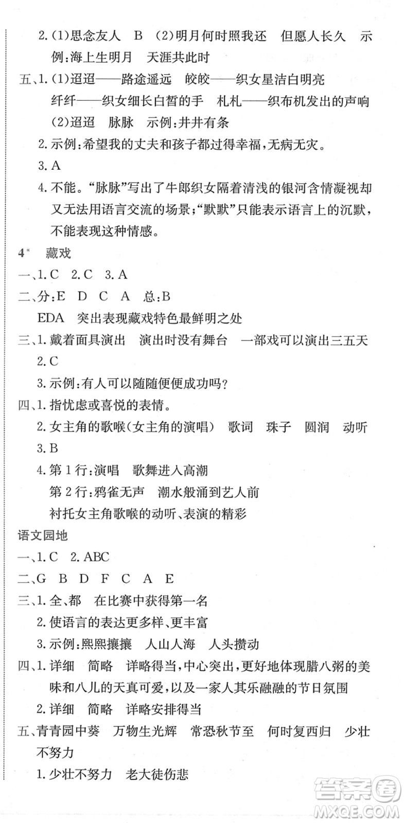 龍門書局2022黃岡小狀元作業(yè)本六年級語文下冊R人教版廣東專版答案