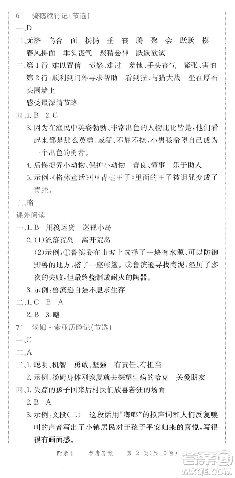 龍門書局2022黃岡小狀元作業(yè)本六年級語文下冊R人教版廣東專版答案