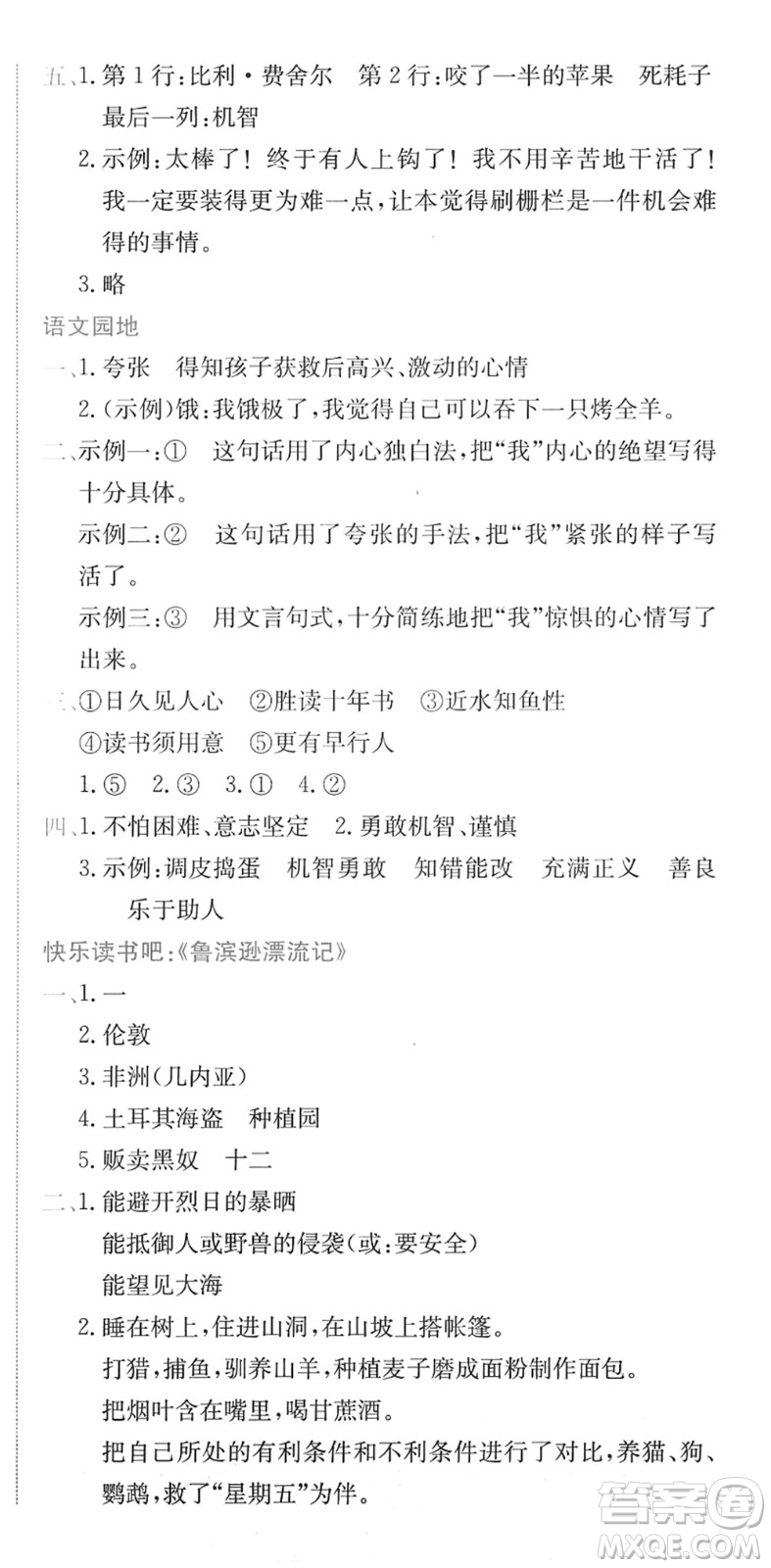 龍門書局2022黃岡小狀元作業(yè)本六年級語文下冊R人教版廣東專版答案