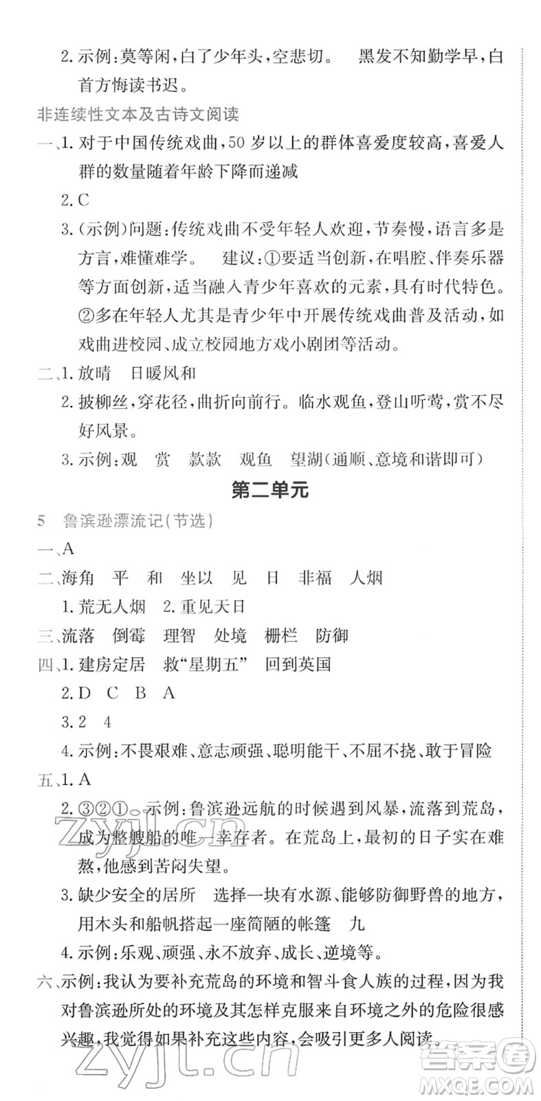 龍門書局2022黃岡小狀元作業(yè)本六年級語文下冊R人教版廣東專版答案