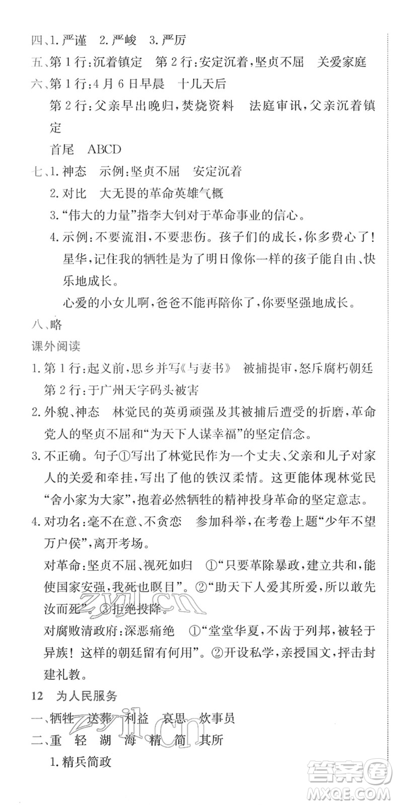 龍門書局2022黃岡小狀元作業(yè)本六年級語文下冊R人教版廣東專版答案