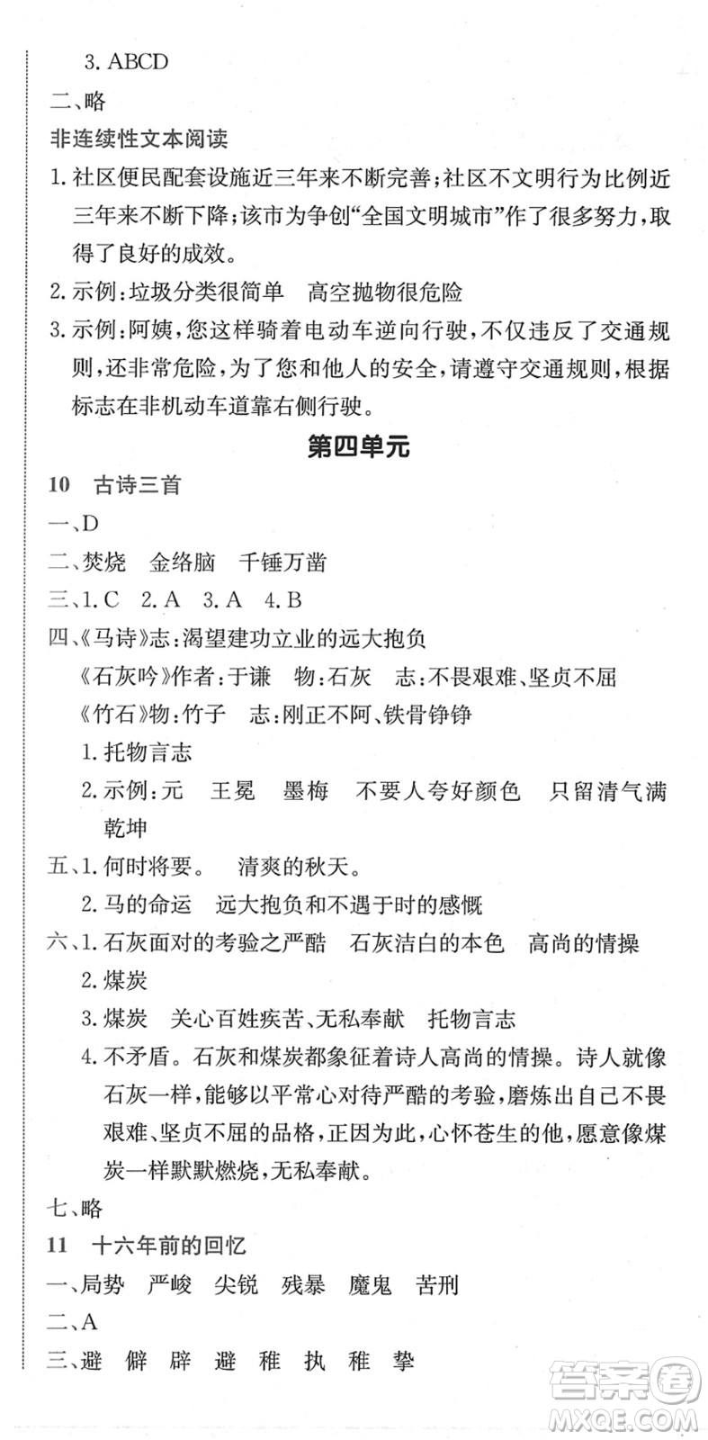 龍門書局2022黃岡小狀元作業(yè)本六年級語文下冊R人教版廣東專版答案