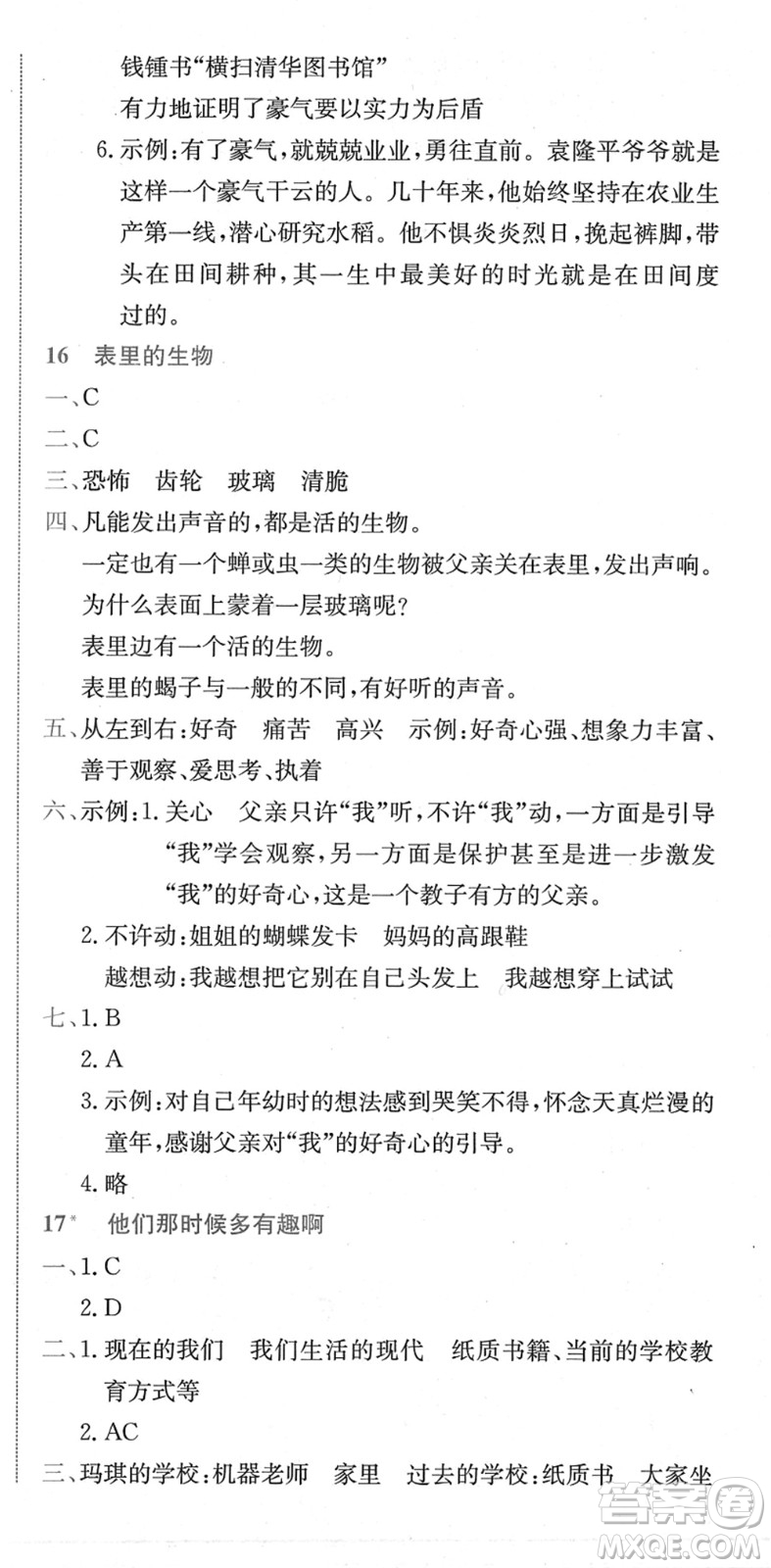 龍門書局2022黃岡小狀元作業(yè)本六年級語文下冊R人教版廣東專版答案