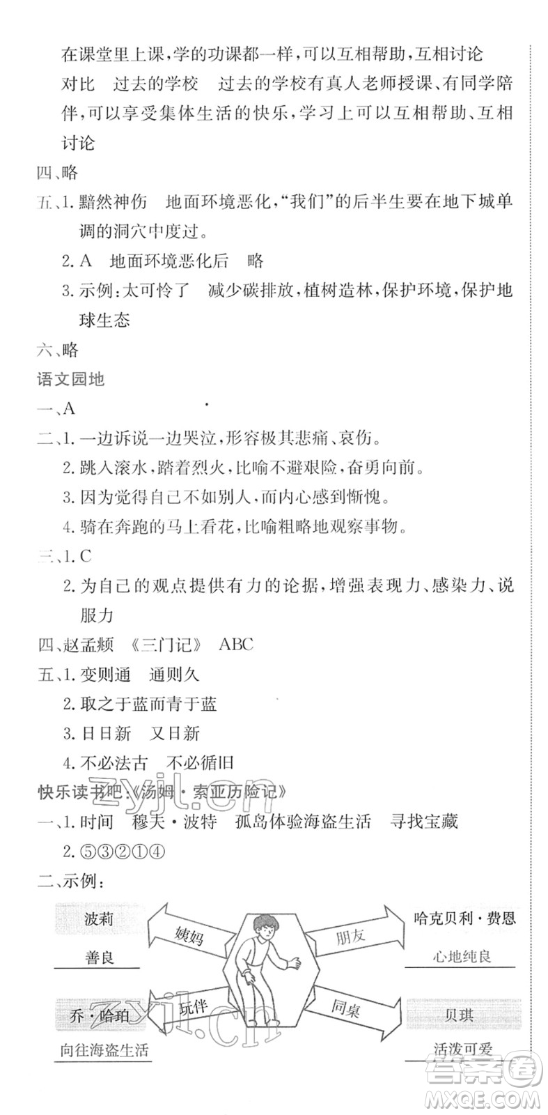 龍門書局2022黃岡小狀元作業(yè)本六年級語文下冊R人教版廣東專版答案