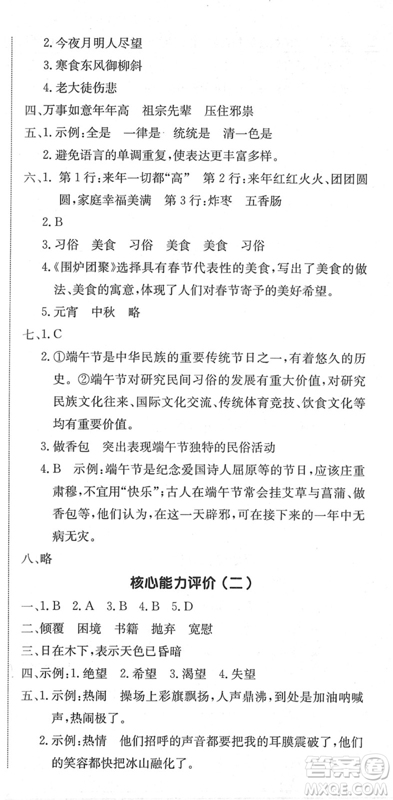 龍門書局2022黃岡小狀元作業(yè)本六年級語文下冊R人教版廣東專版答案