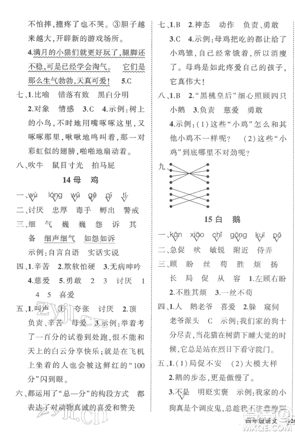 西安出版社2022狀元成才路創(chuàng)優(yōu)作業(yè)100分四年級下冊語文人教版湖南專版參考答案