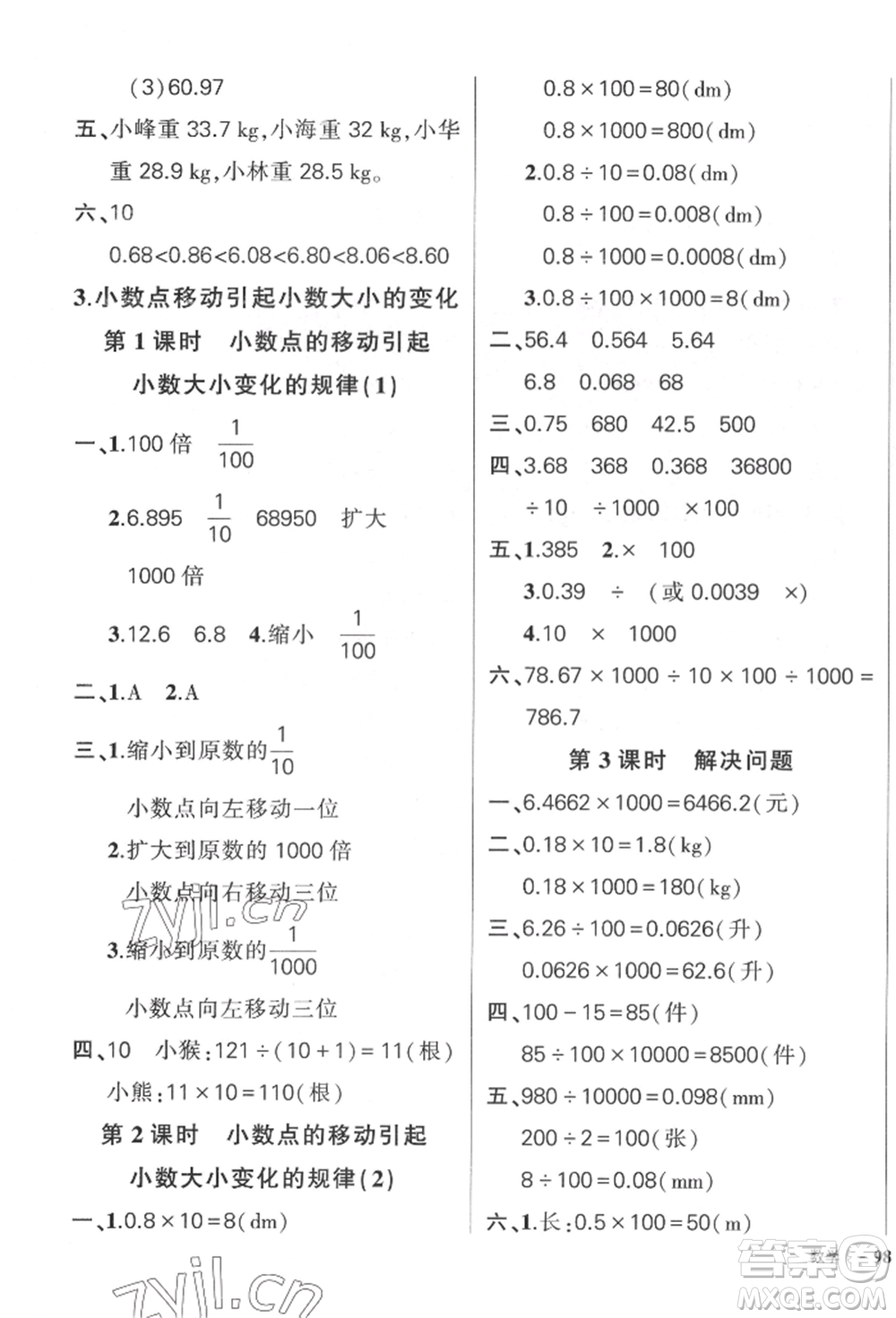 武漢出版社2022狀元成才路創(chuàng)優(yōu)作業(yè)100分四年級下冊數(shù)學(xué)人教版貴州專版參考答案