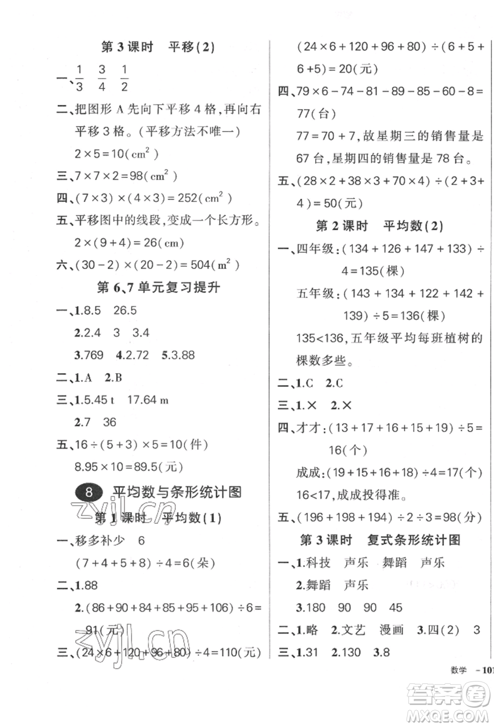 武漢出版社2022狀元成才路創(chuàng)優(yōu)作業(yè)100分四年級下冊數(shù)學(xué)人教版貴州專版參考答案