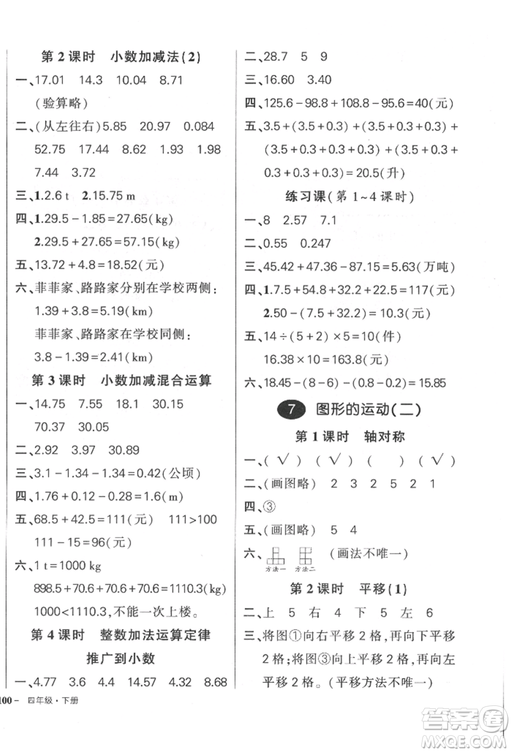 武漢出版社2022狀元成才路創(chuàng)優(yōu)作業(yè)100分四年級下冊數(shù)學(xué)人教版貴州專版參考答案