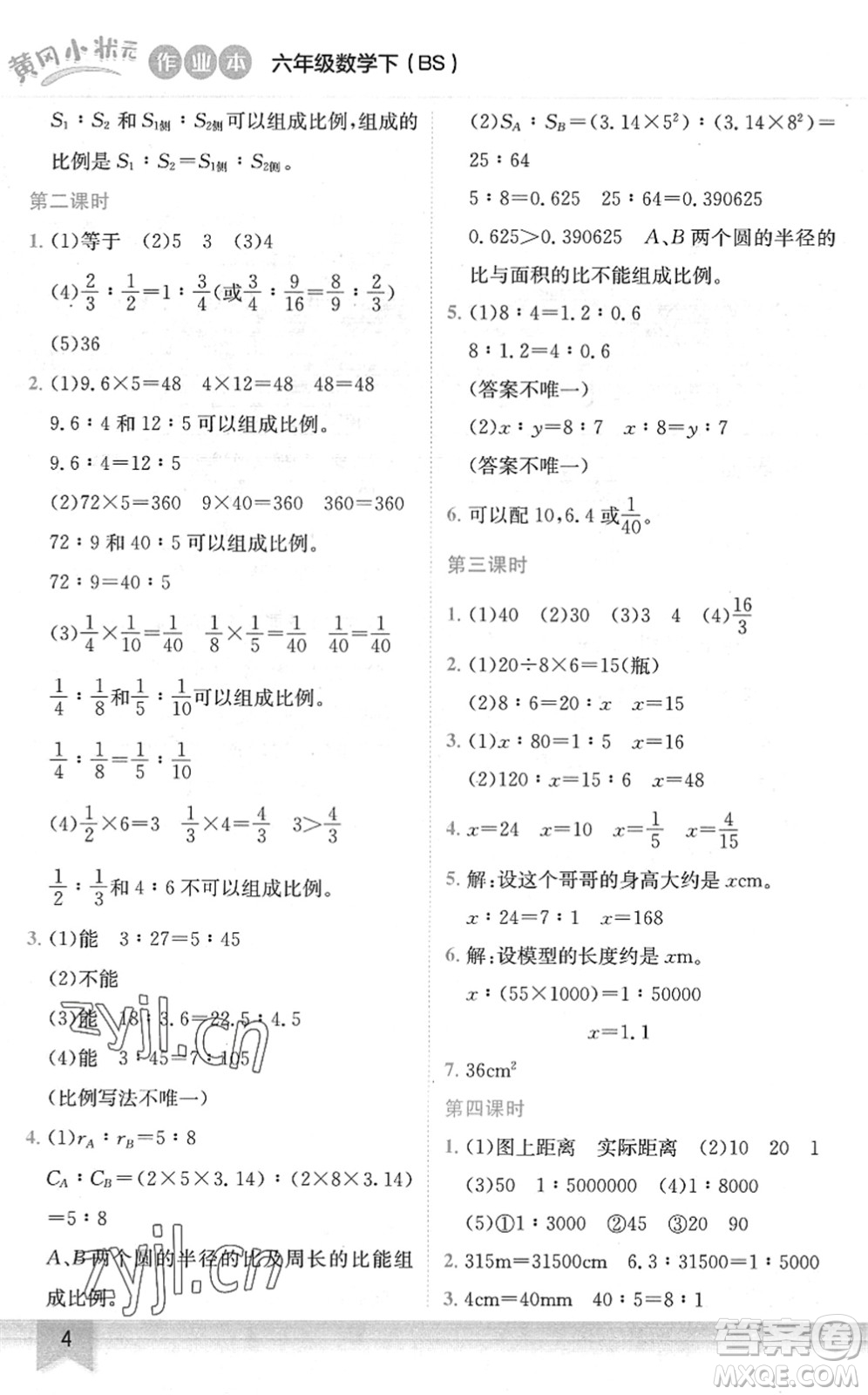 龍門書局2022黃岡小狀元作業(yè)本六年級(jí)數(shù)學(xué)下冊(cè)BS北師版答案