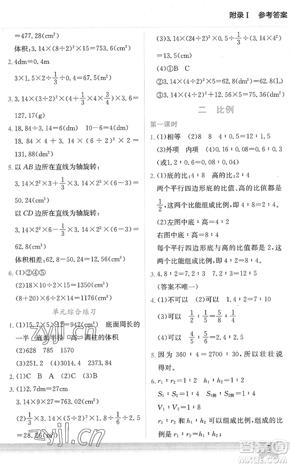 龍門書局2022黃岡小狀元作業(yè)本六年級(jí)數(shù)學(xué)下冊(cè)BS北師版答案