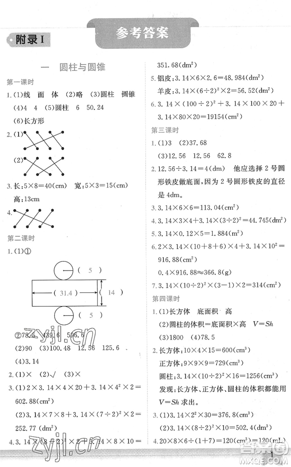 龍門書局2022黃岡小狀元作業(yè)本六年級(jí)數(shù)學(xué)下冊(cè)BS北師版答案