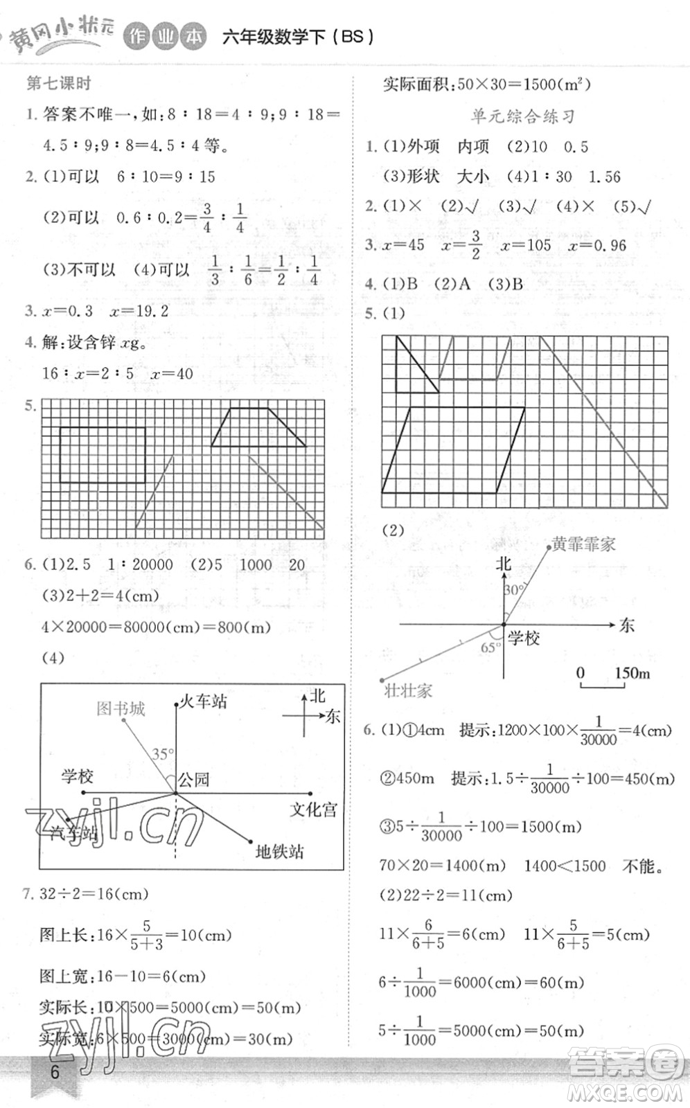 龍門書局2022黃岡小狀元作業(yè)本六年級(jí)數(shù)學(xué)下冊(cè)BS北師版答案