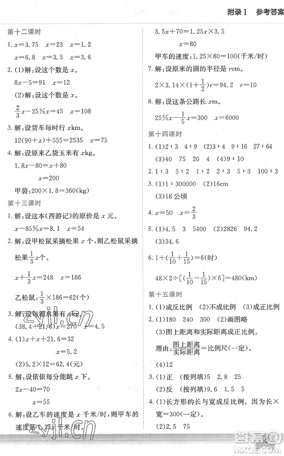 龍門書局2022黃岡小狀元作業(yè)本六年級(jí)數(shù)學(xué)下冊(cè)BS北師版答案